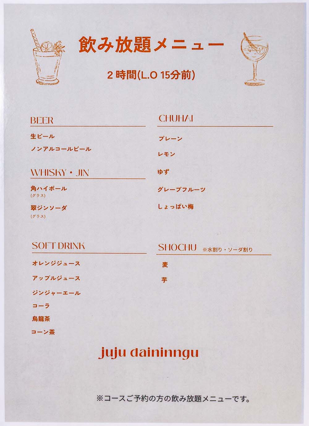 お飲物メニュー2