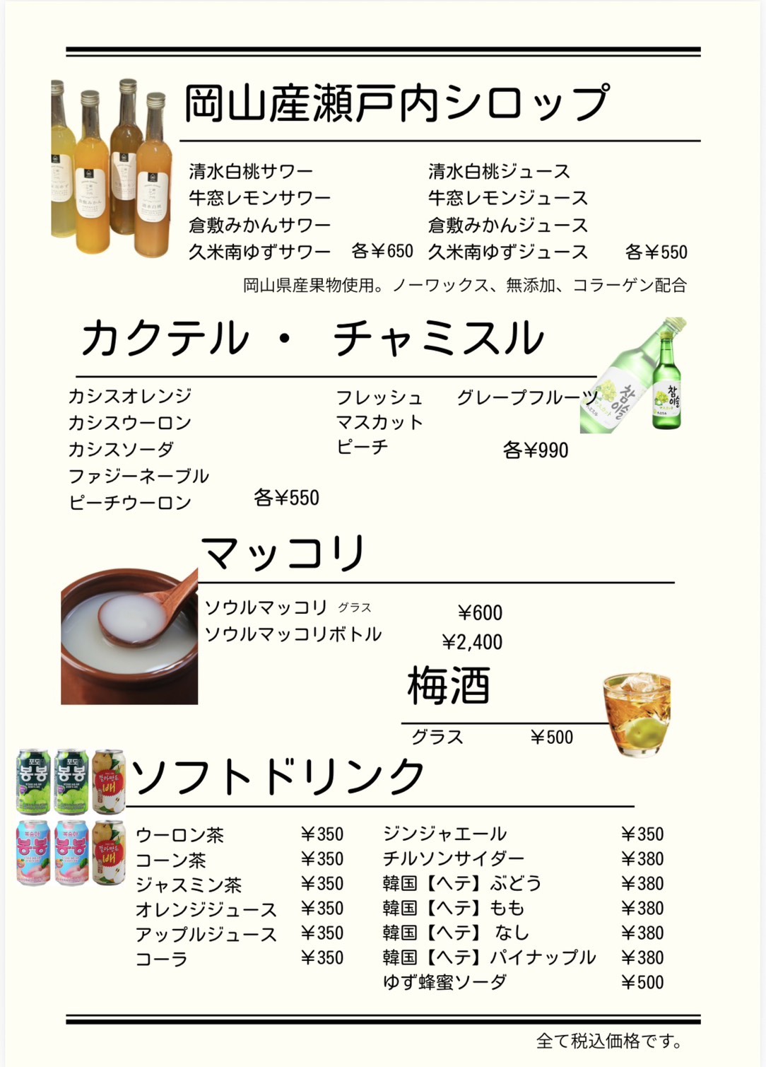 お飲物メニュー3