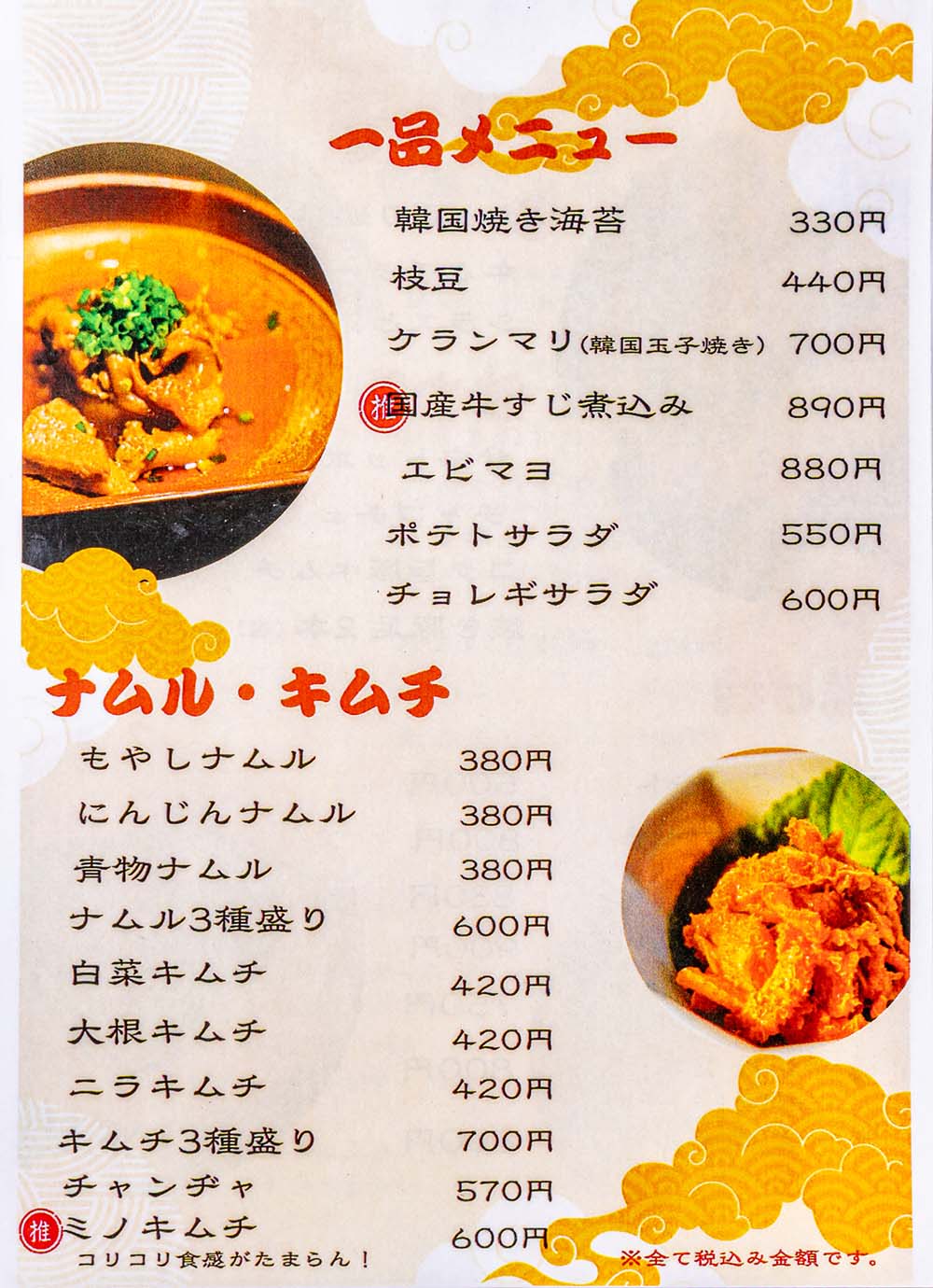 お料理メニュー1